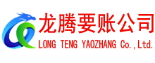 连山讨账公司